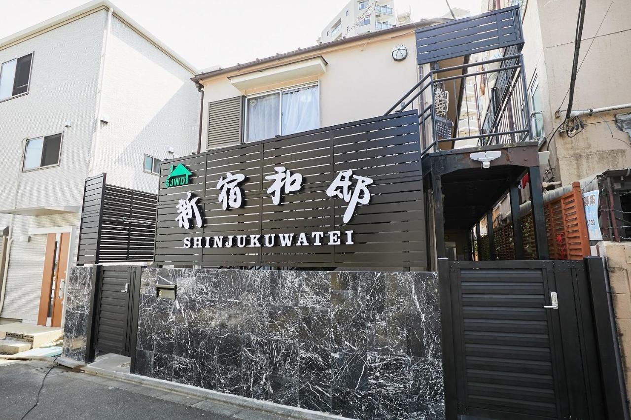 新宿和風公寓房 東新宿駅徒步4分 Токіо Екстер'єр фото
